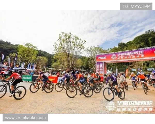 华南赛设八大项目，XCO越野赛、2X DS双人竞速赛等顺利完成