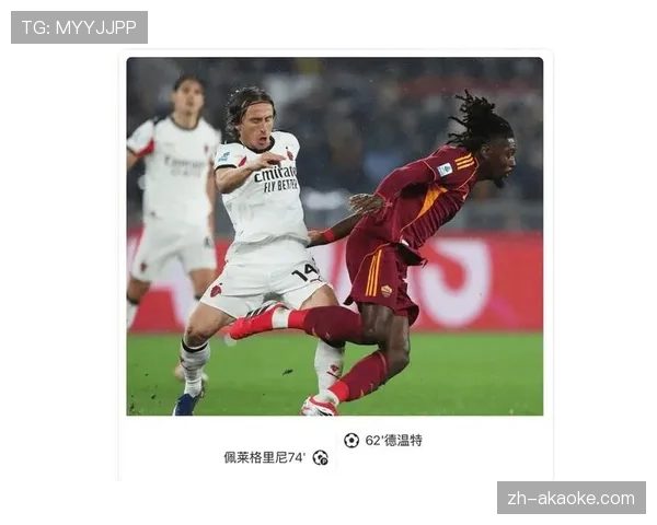 意甲战报:AC米兰2-1绝杀罗马,特奥第93分钟头球制胜 意甲战报:AC米兰2-1绝杀罗马,特奥第93分钟头球制胜